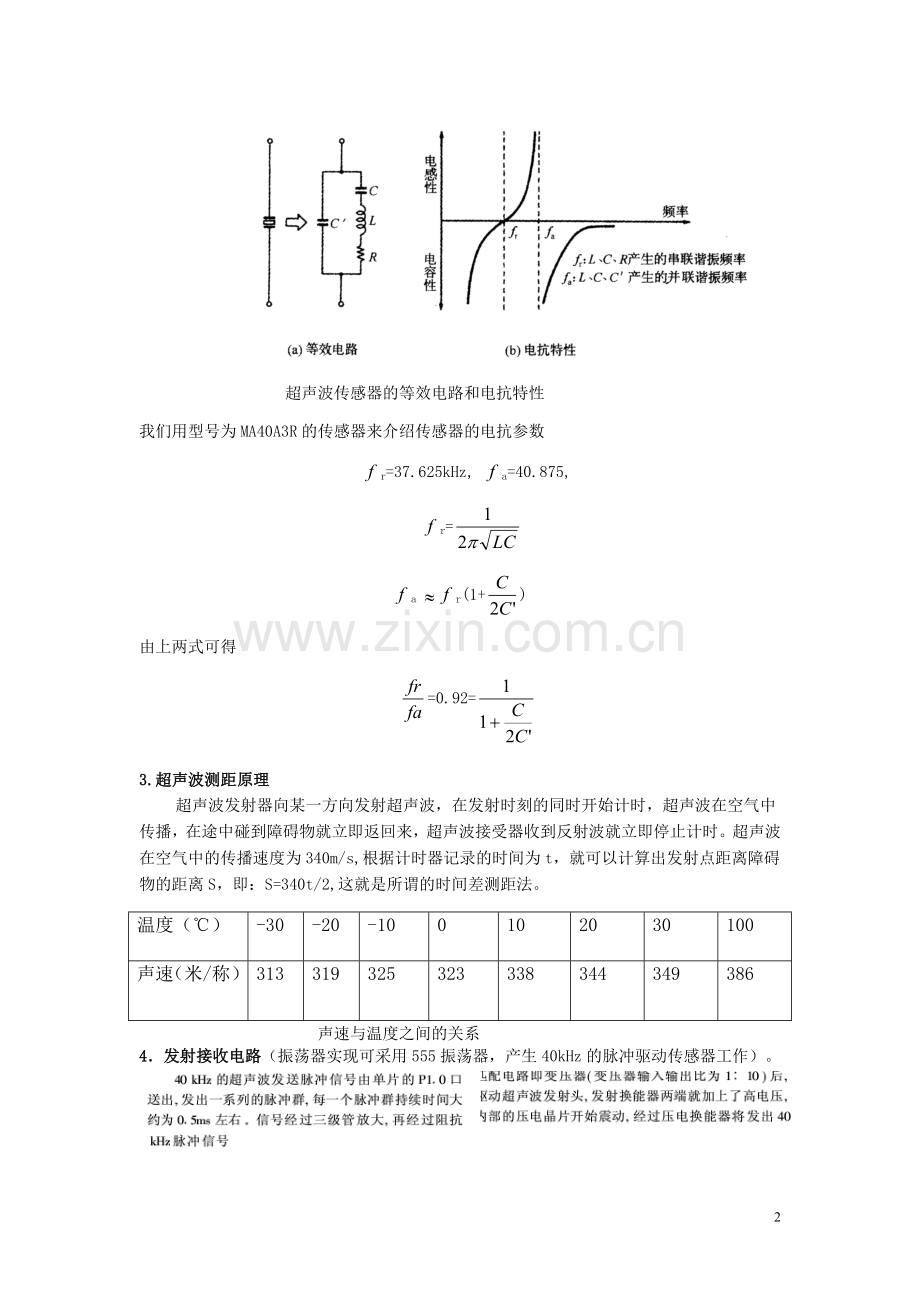 超声波测距雷达设计1.doc_第2页