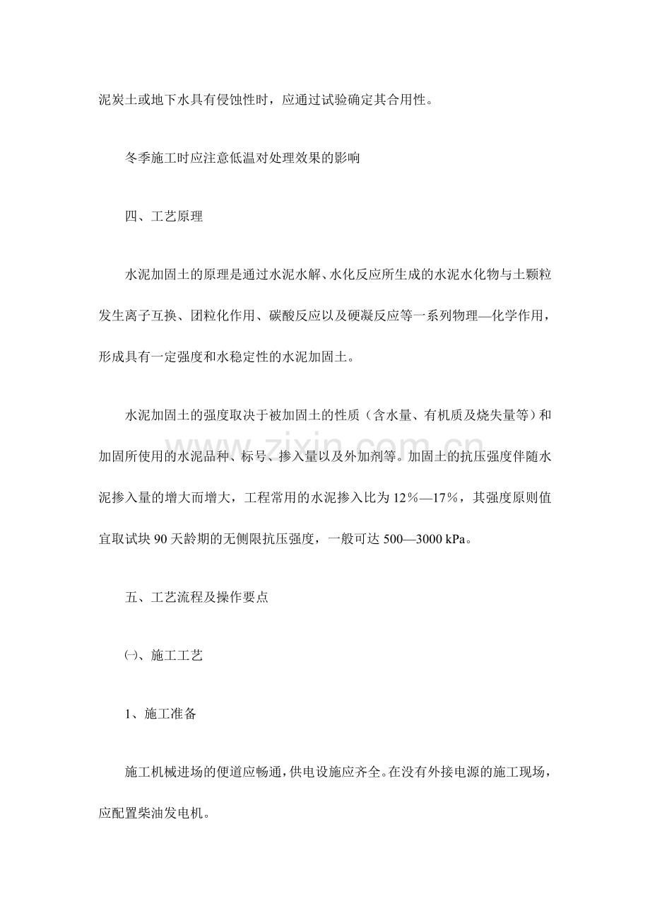 水泥搅拌桩施工工法.doc_第2页