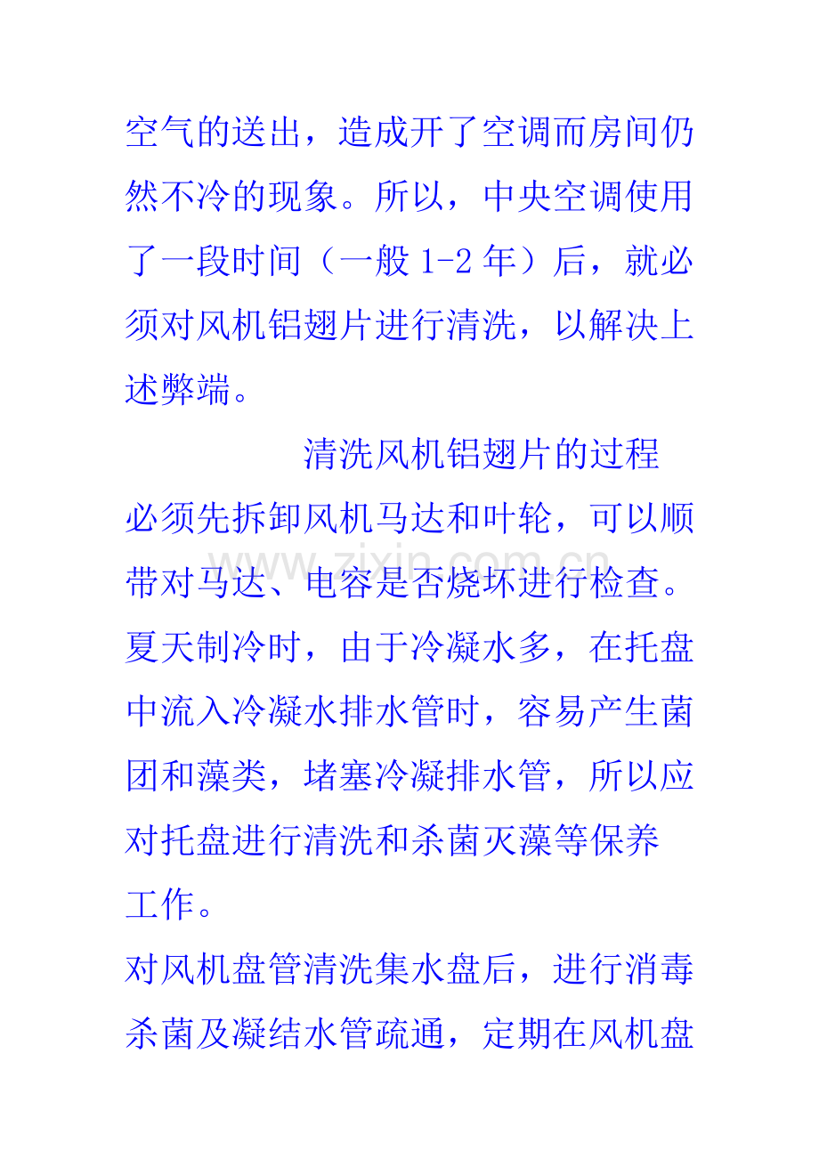 风机盘管清洗的必要性.doc_第2页