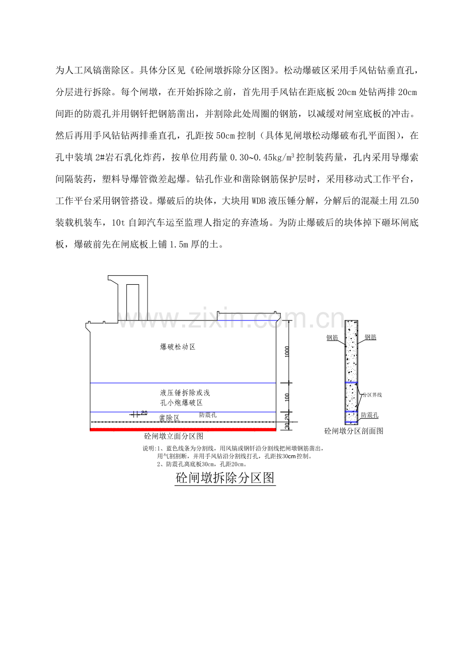 新沭河泄洪闸闸墩拆除措施.doc_第2页