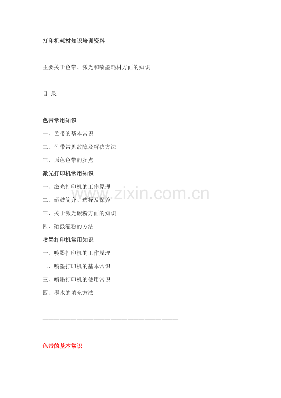 打印机耗材知识培训资料.docx_第1页