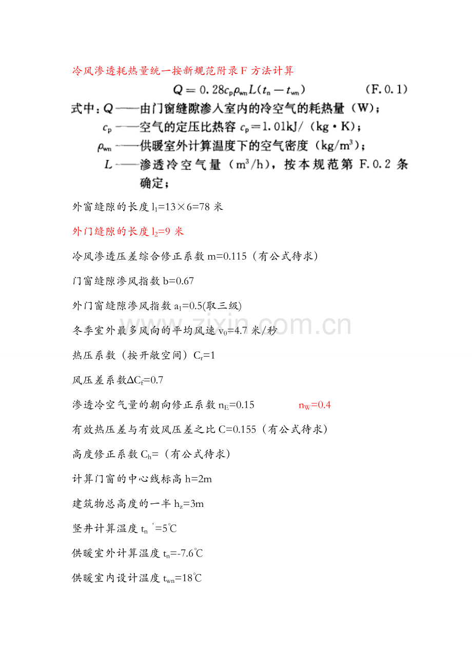 第二章暖通空调作业(3.19).doc_第2页