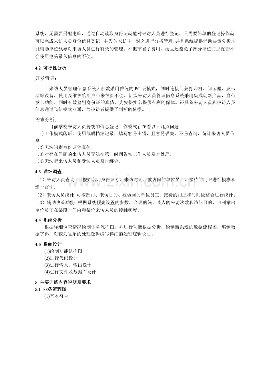 管理信息系统来访人员登记.docx_第2页