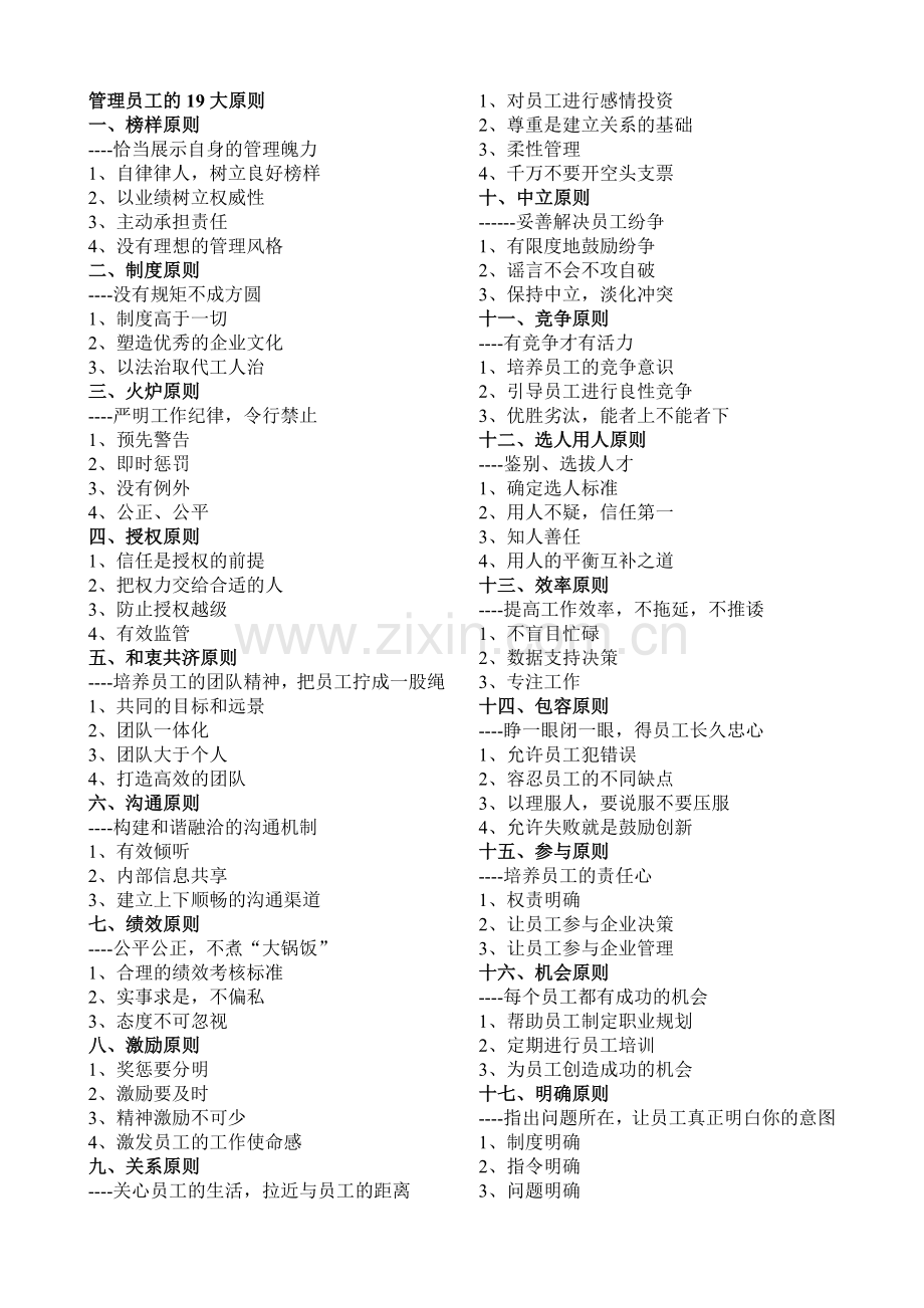 管理员工的19大原则详解.docx_第1页