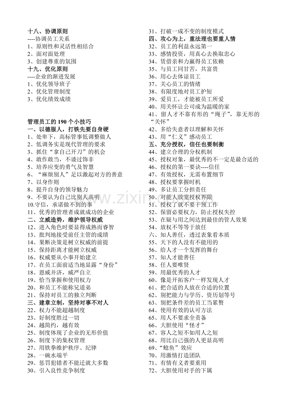 管理员工的19大原则详解.docx_第2页