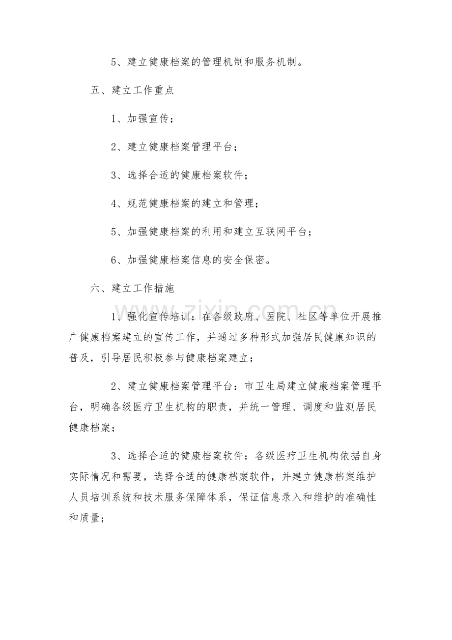 卫生局健康档案建立方案.docx_第2页