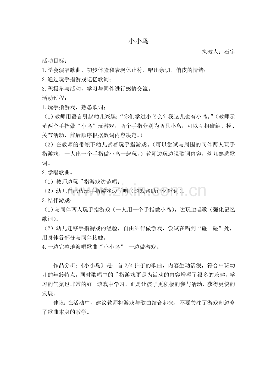 石宇新歌教唱.doc_第1页
