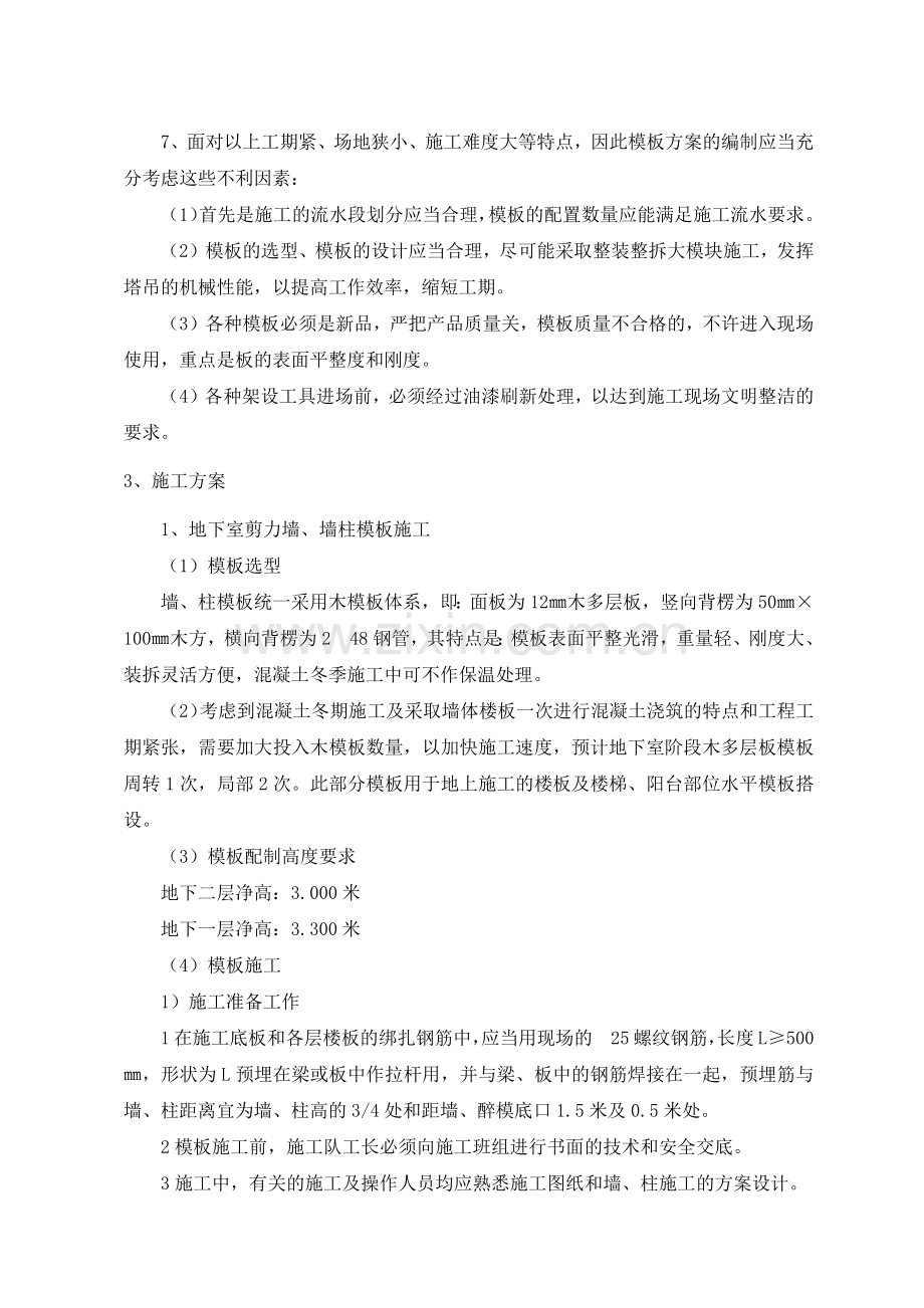 模板工程施工方案培训资料.docx_第2页