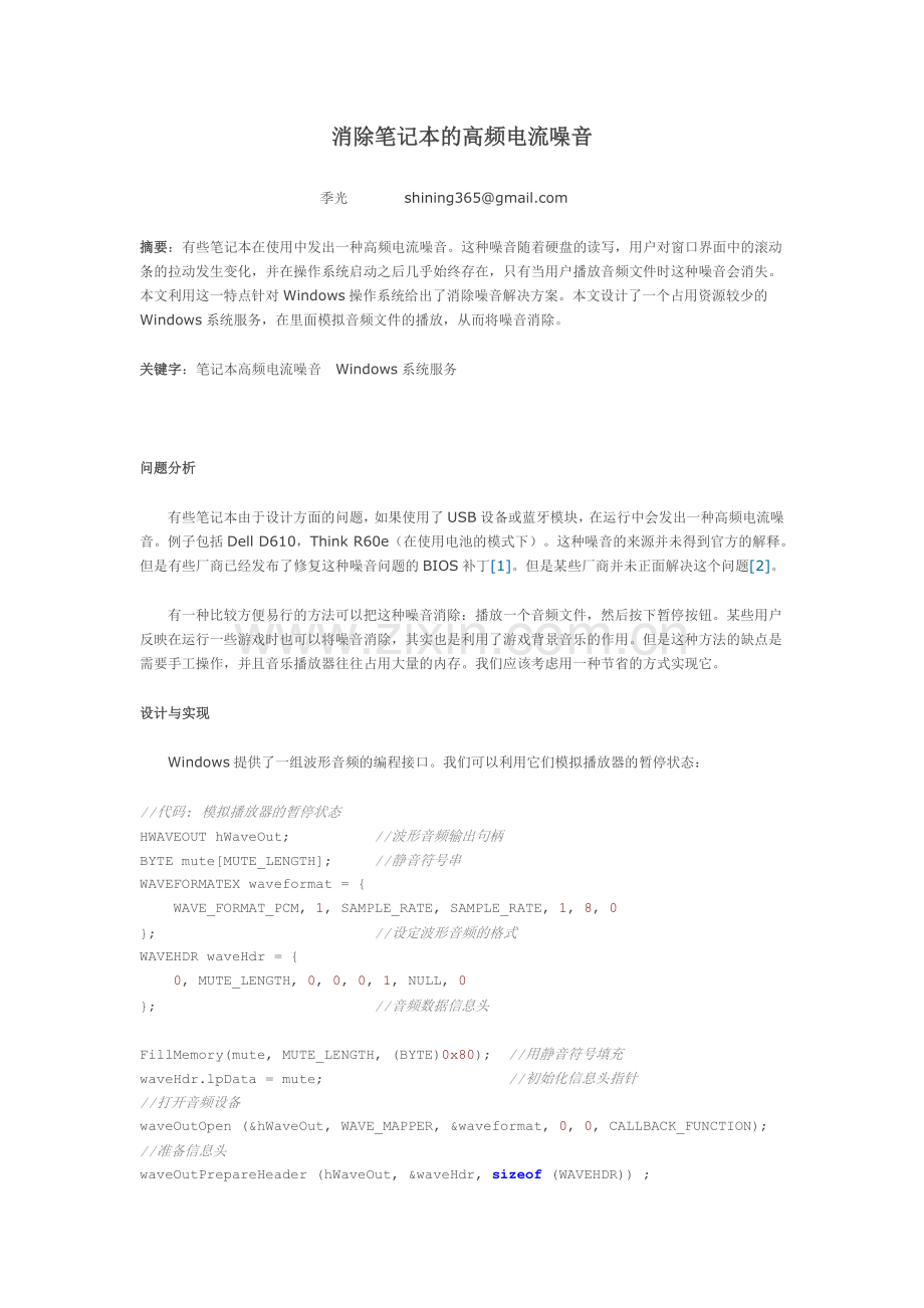 消除笔记本的高频电流噪音.doc_第1页