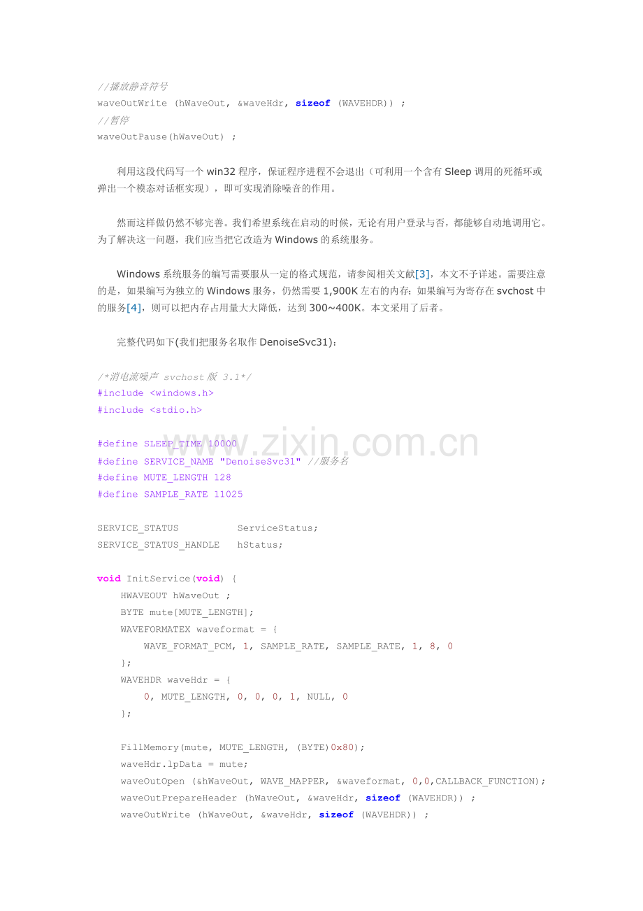 消除笔记本的高频电流噪音.doc_第2页