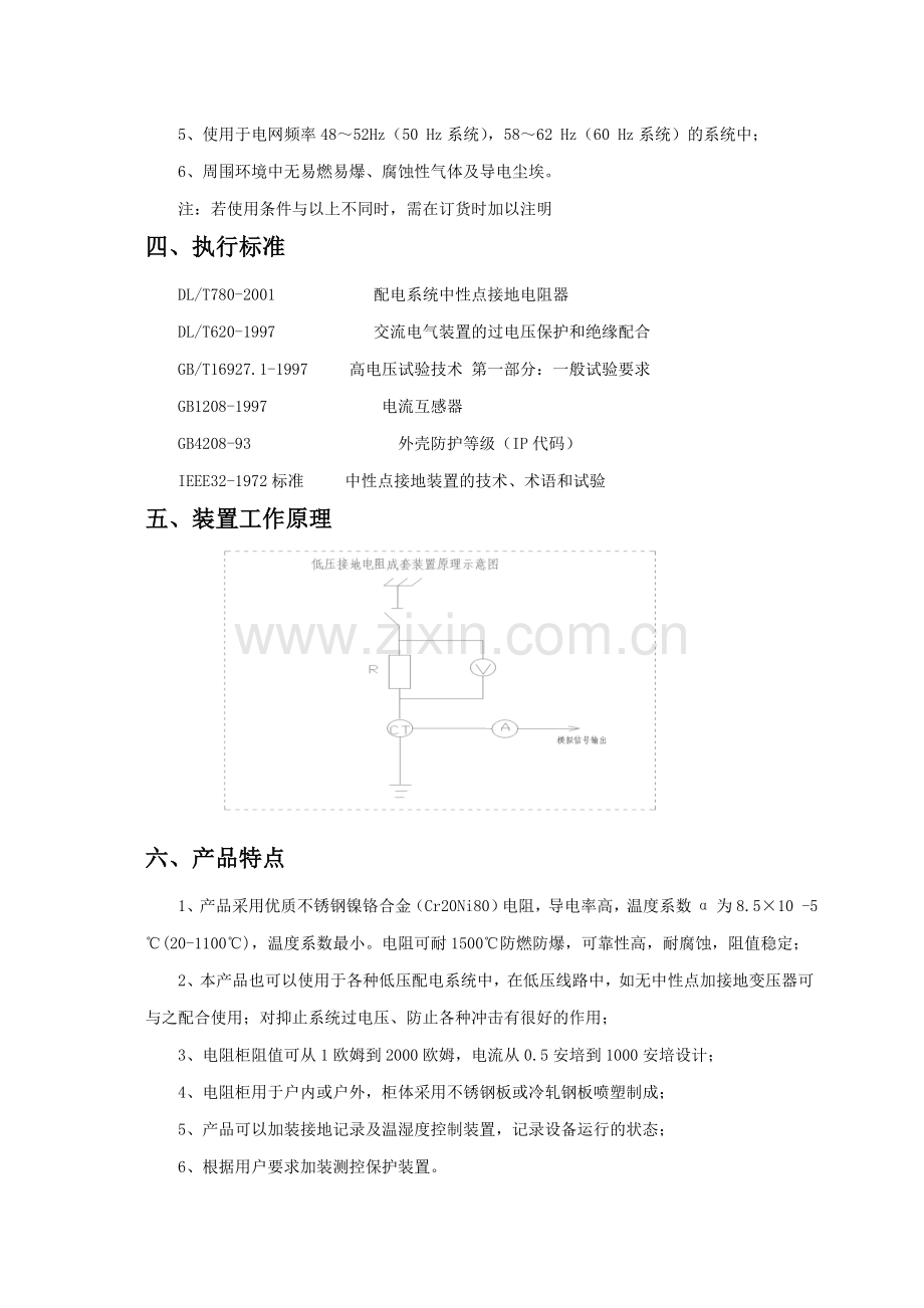 低压电阻柜相关资料-保定伊诺尔电气专业制造.doc_第2页