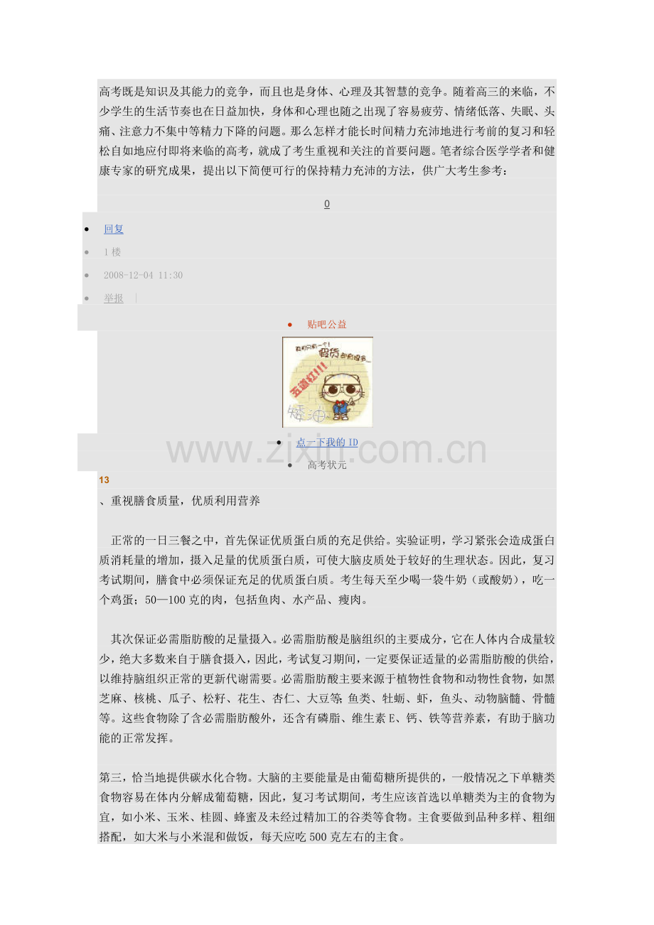 高考既是知识及其能力的竞争.docx_第1页
