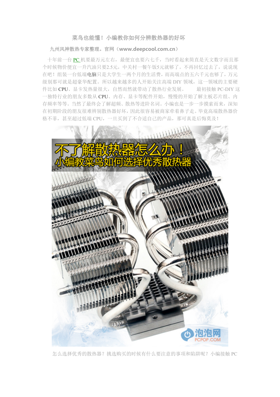 菜鸟也能懂!小编教你如何分辨散热器的好坏.doc_第1页