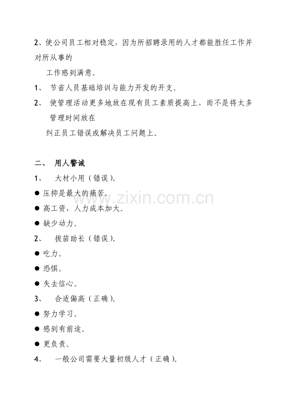 房地产公司人选用与招聘系统的作用.docx_第2页