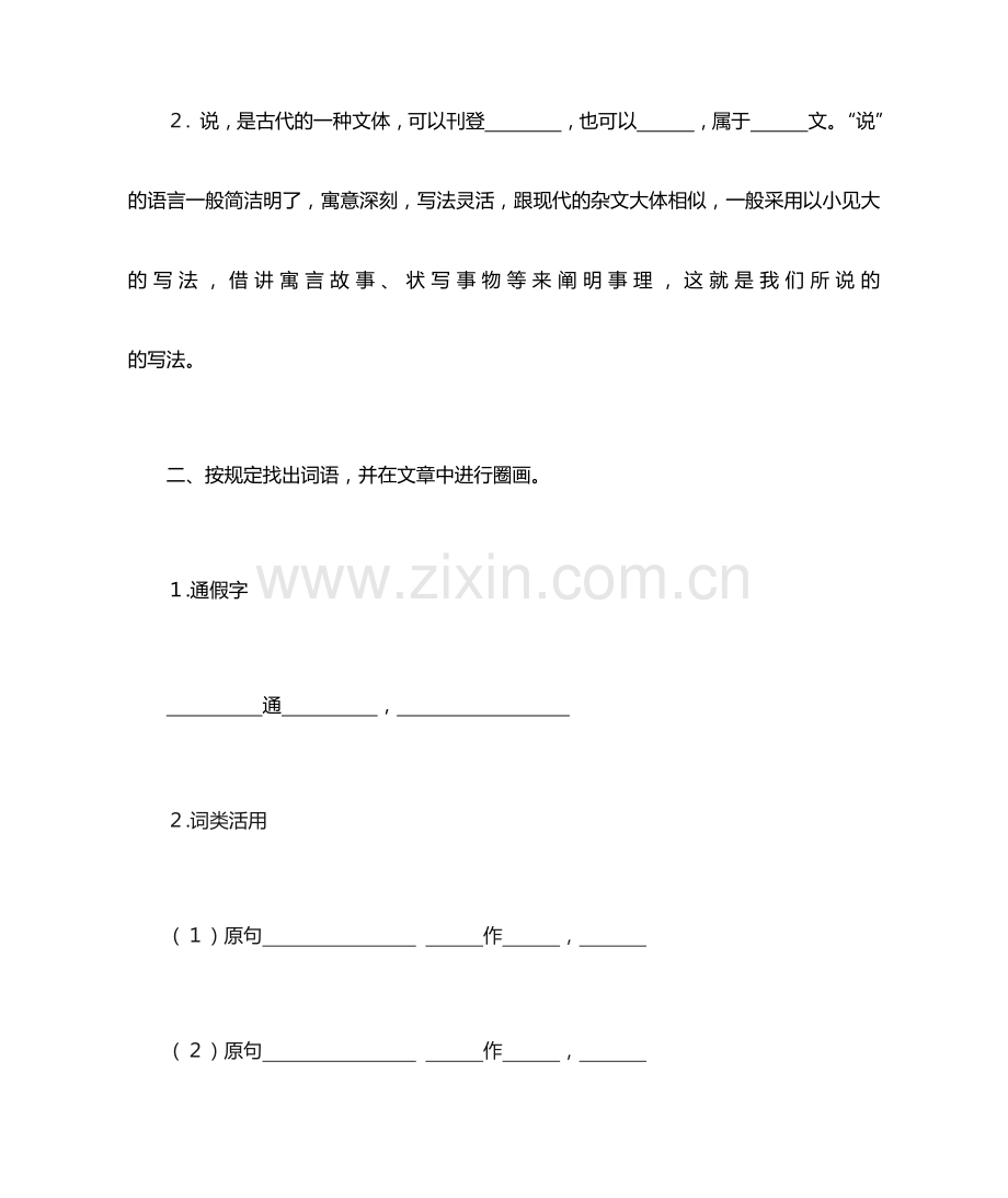 爱莲说中考复习题.doc_第2页