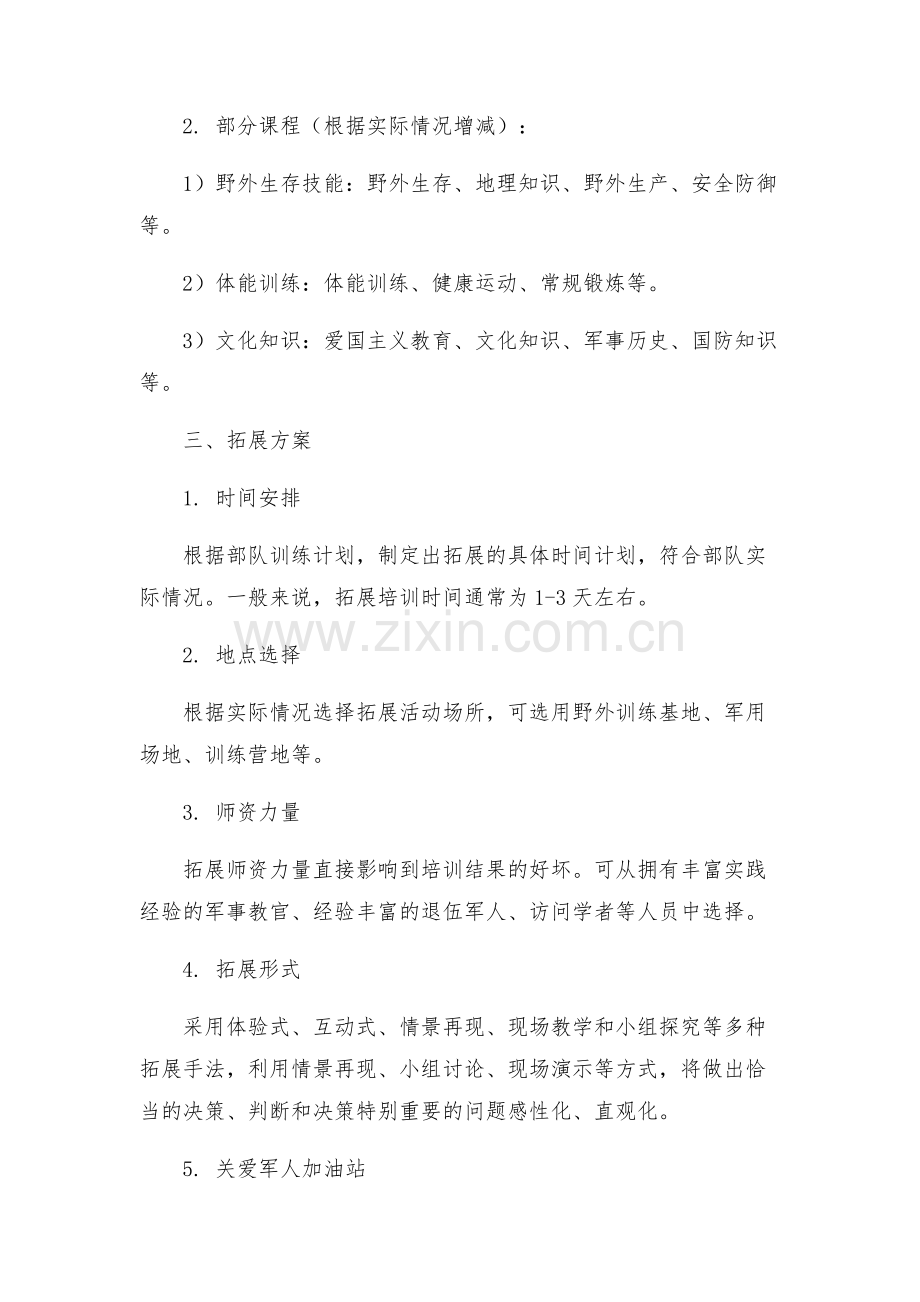 军事拓展培训方案.docx_第2页
