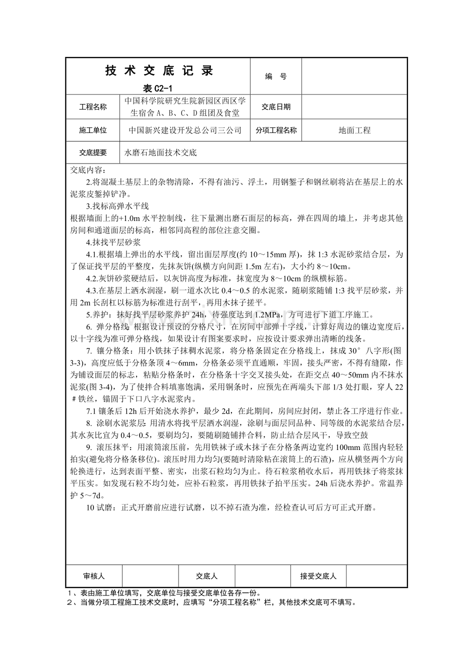 水磨石地面技术交底.doc_第2页