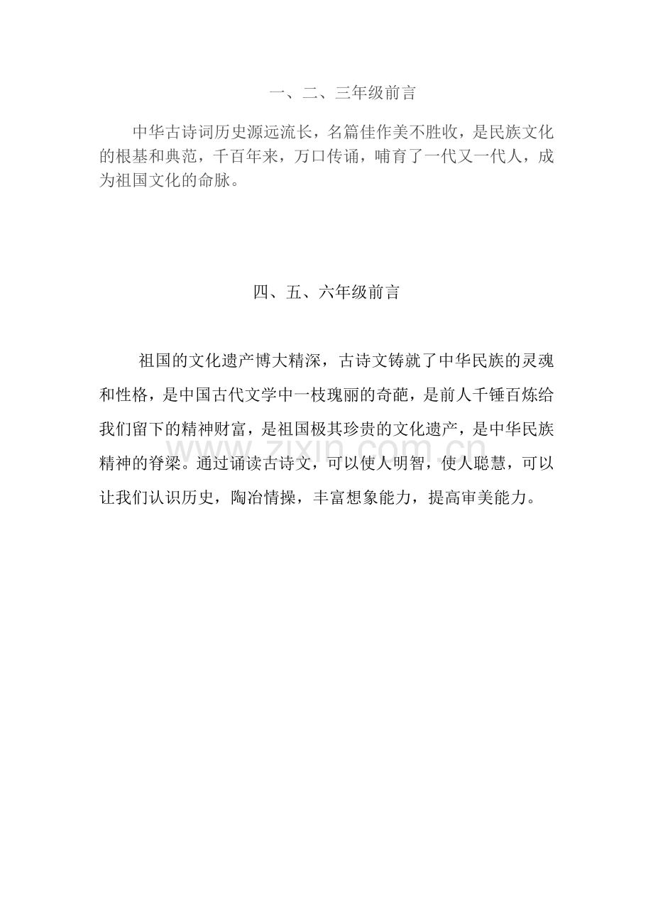 经典诵读古诗词.doc_第1页