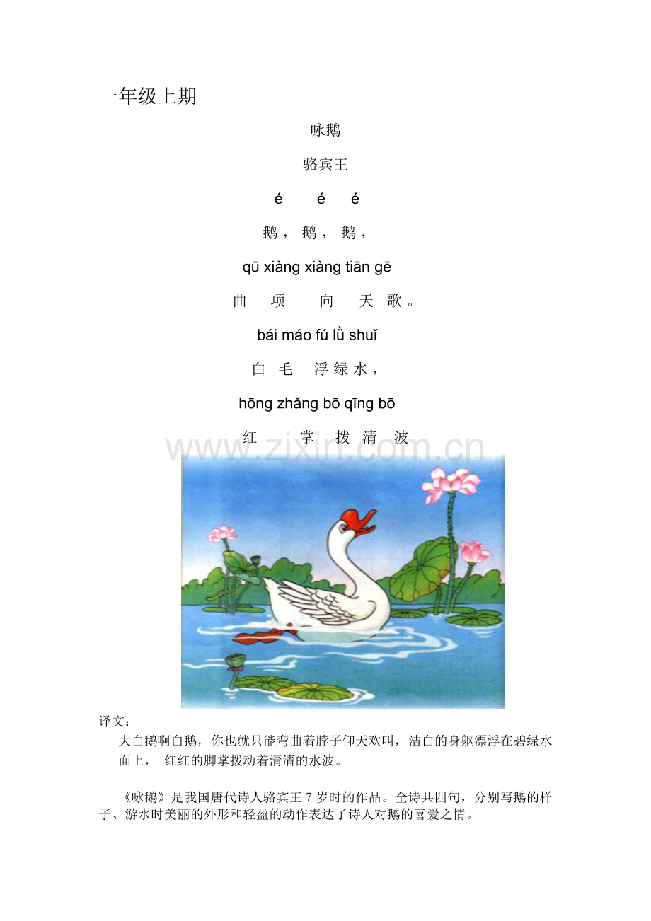 经典诵读古诗词.doc_第2页