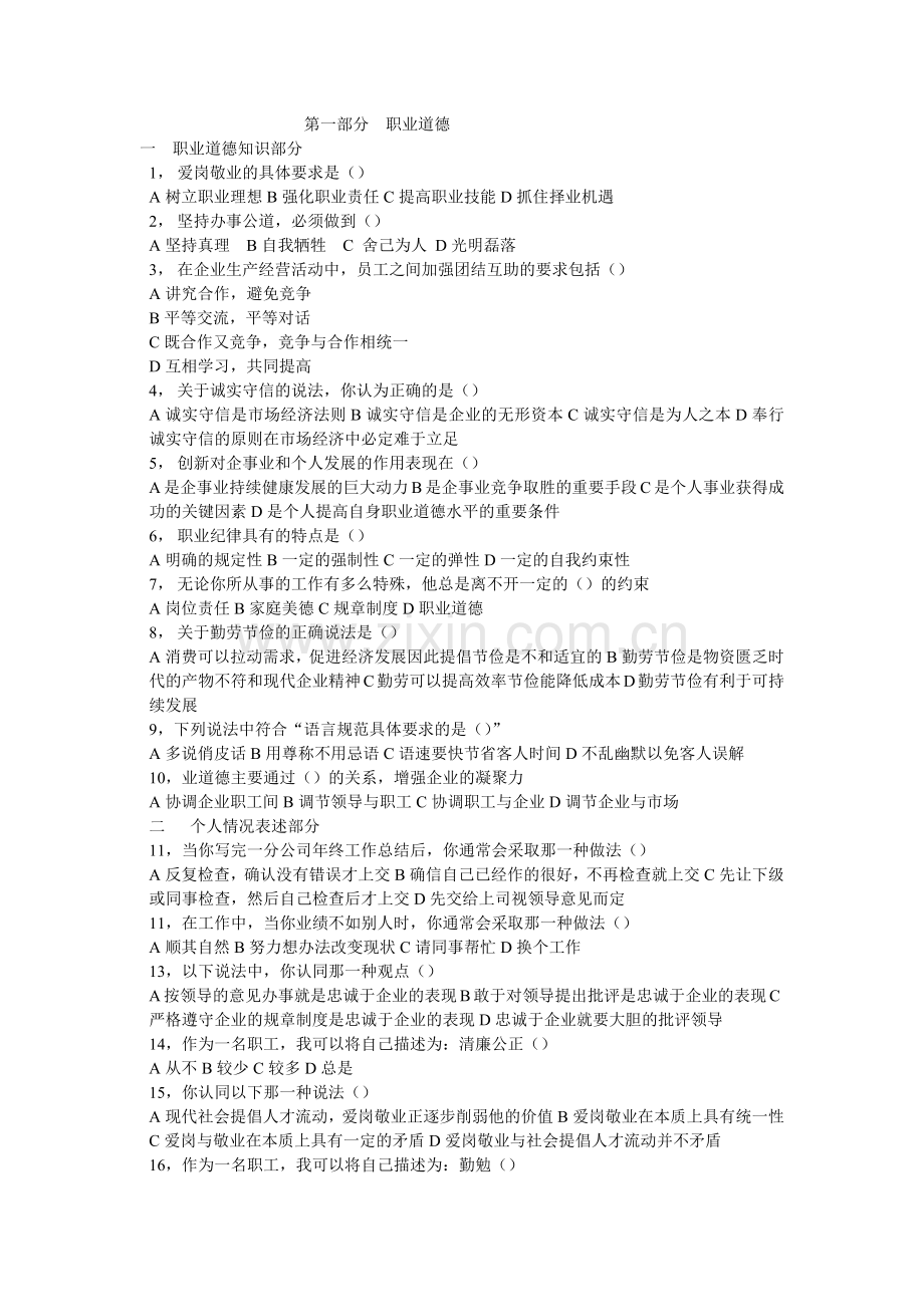 职业道德考试试题.doc_第1页