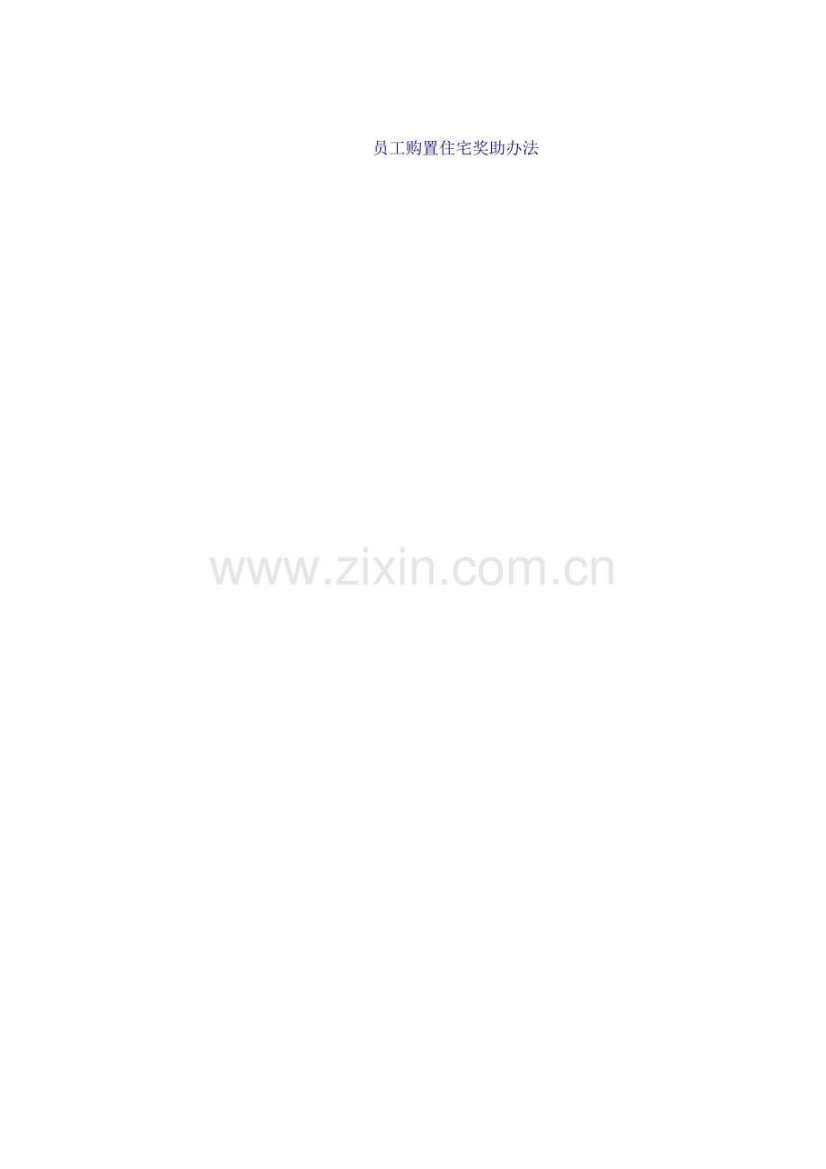联想集团企业福利制度大全个.doc_第1页