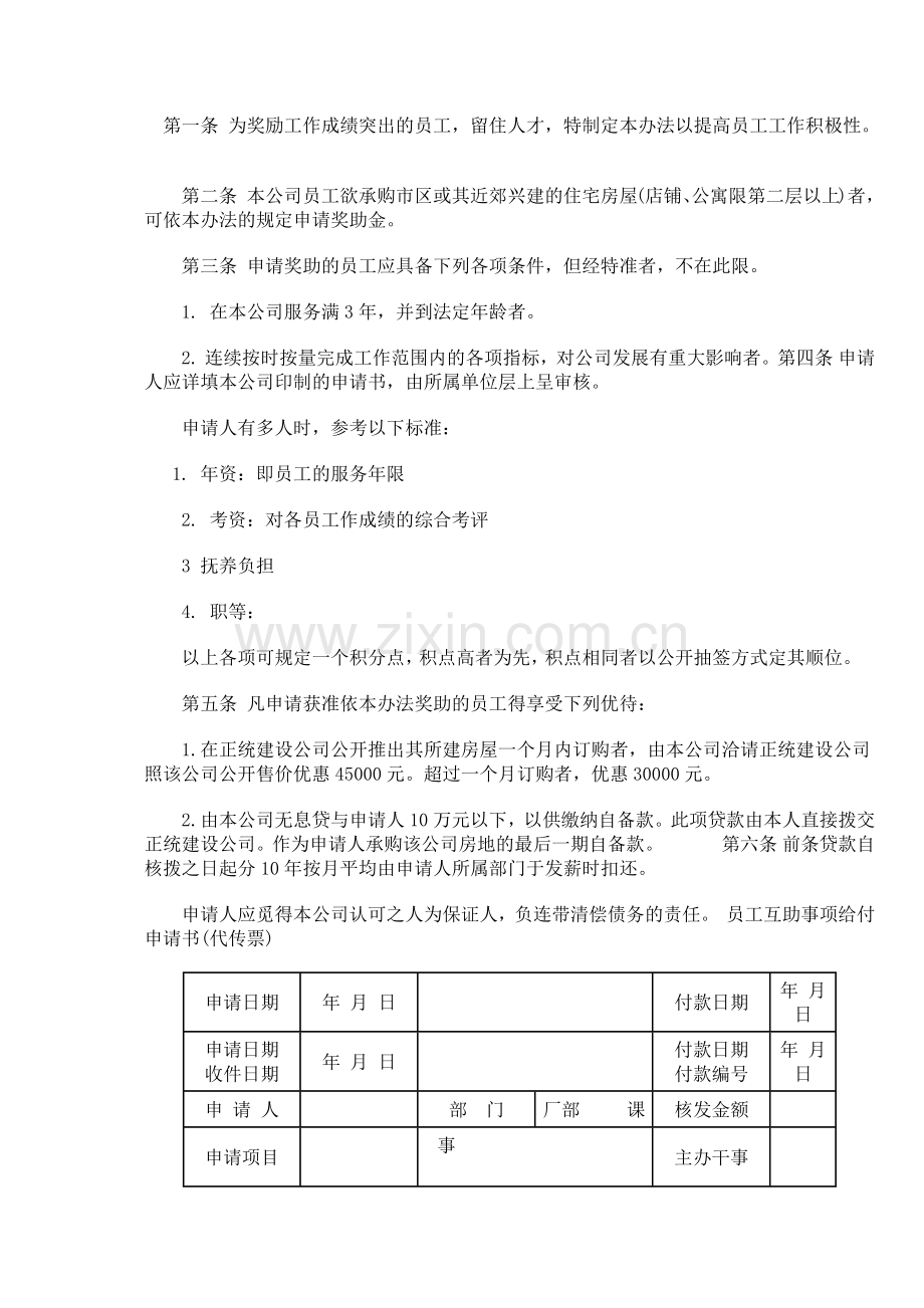 联想集团企业福利制度大全个.doc_第2页