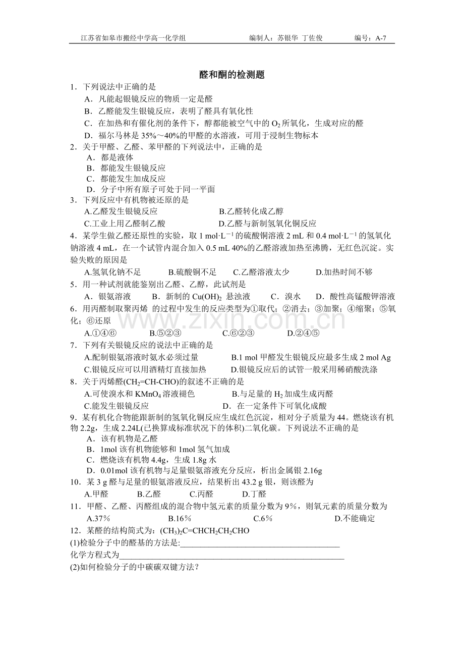 醛和酮的检测题.doc_第1页