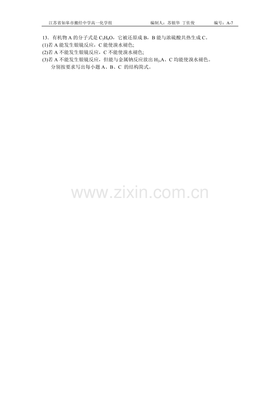 醛和酮的检测题.doc_第2页