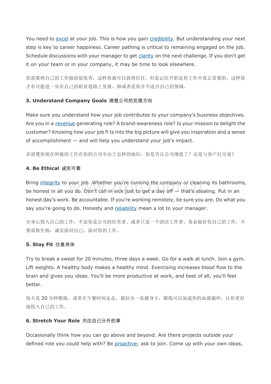 职场达人必备：每天必做的十件事.docx_第2页