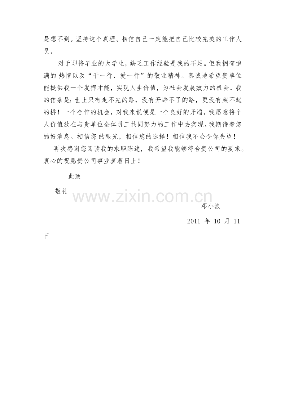 中广核求职陈述.doc_第2页