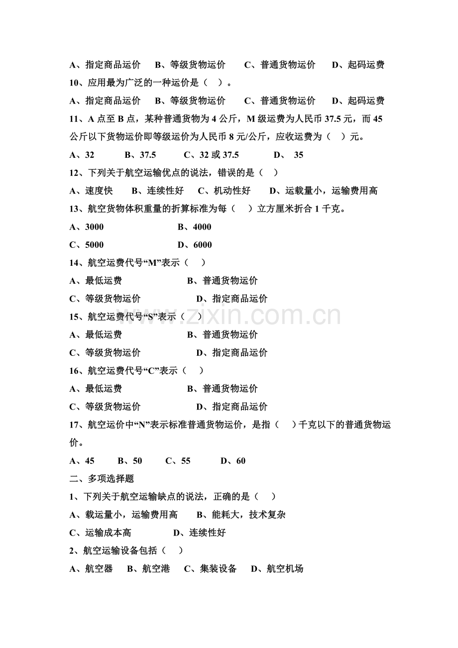 航空运输 练习题.doc_第2页