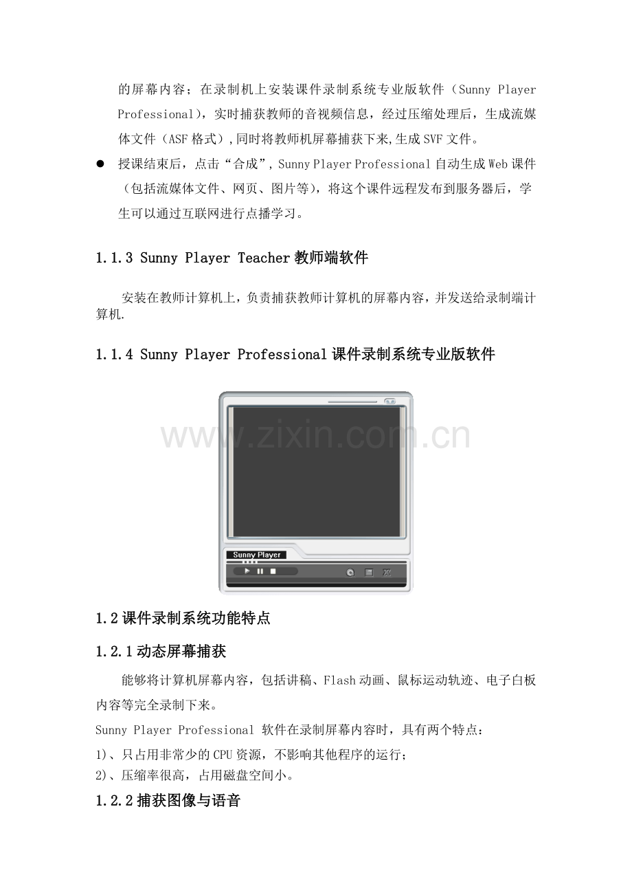 烟台职业学院网络教学系统培训讲义（课件制作）-烟台.docx_第2页