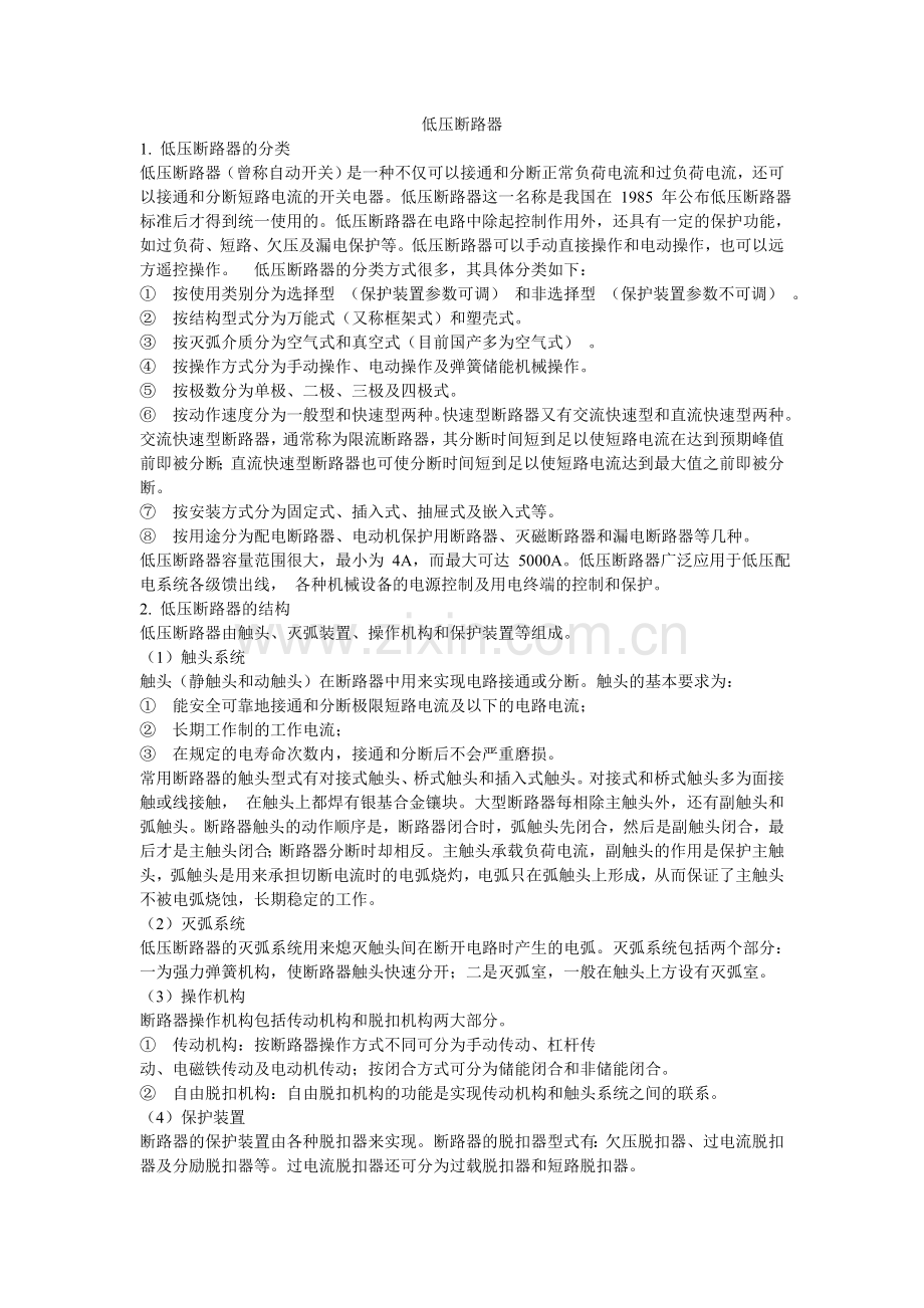 断路器_动车论坛_.doc_第1页