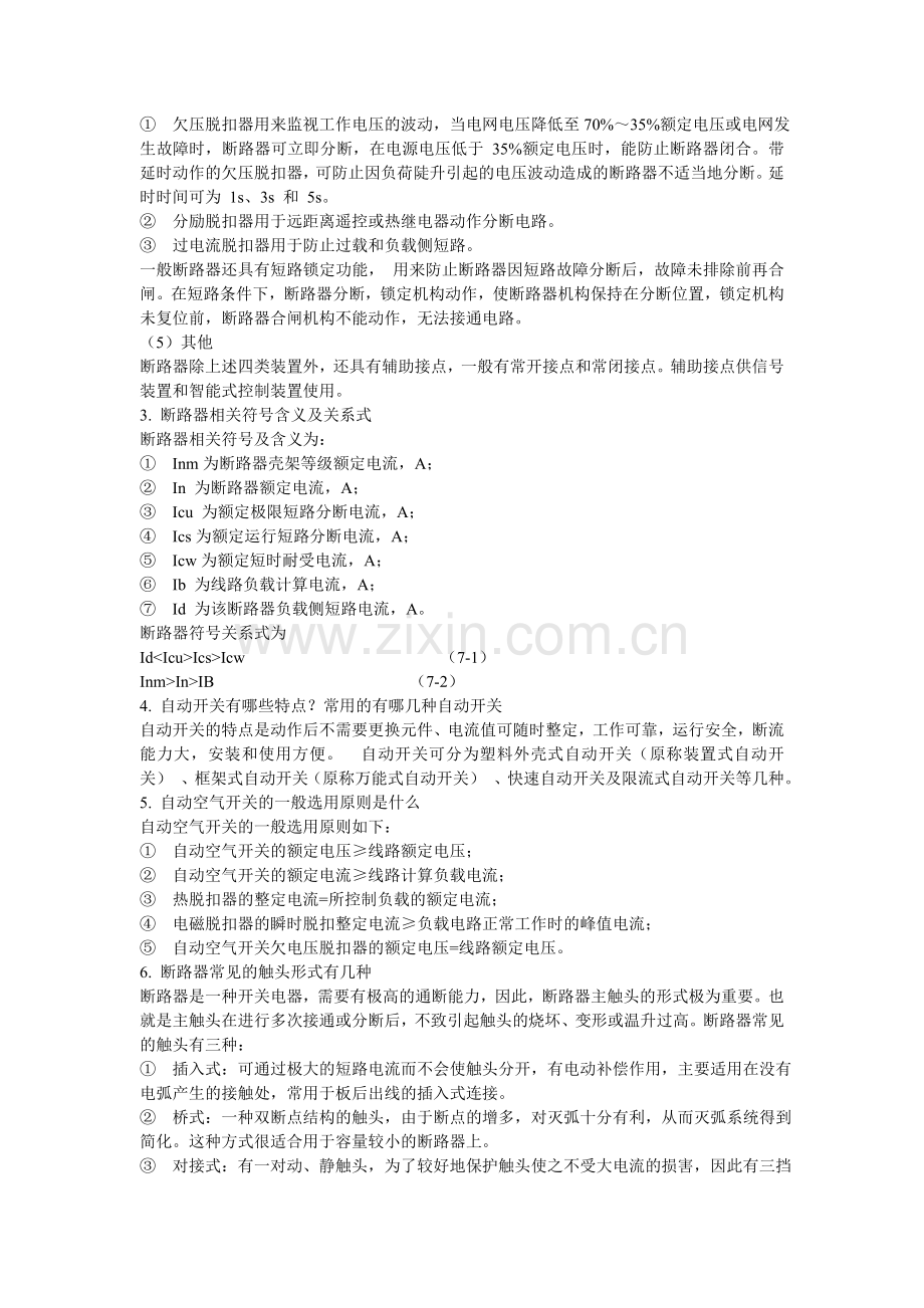 断路器_动车论坛_.doc_第2页