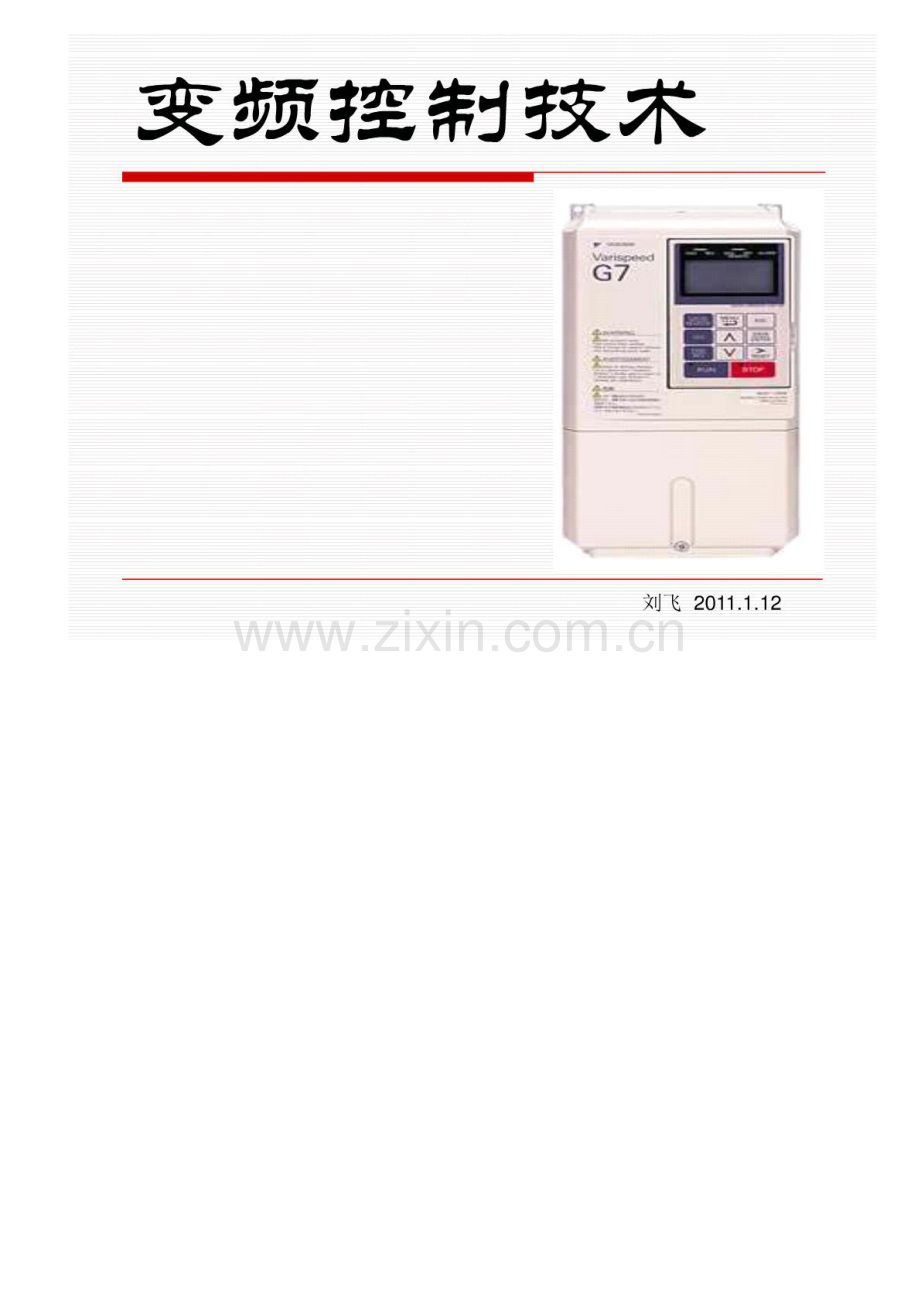 变频控制技术_桂林电子科技大学_44页.pdf_第1页