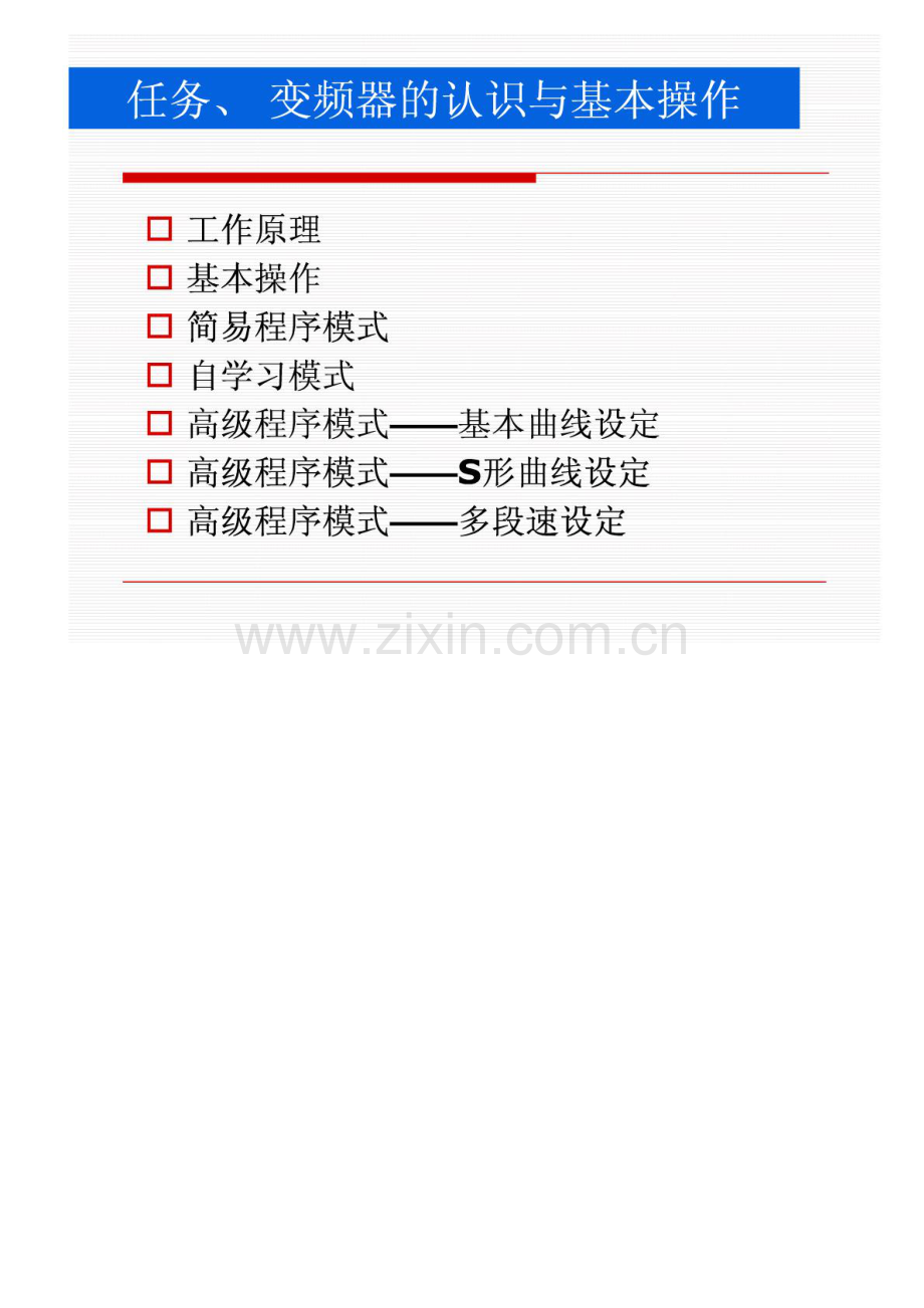 变频控制技术_桂林电子科技大学_44页.pdf_第2页