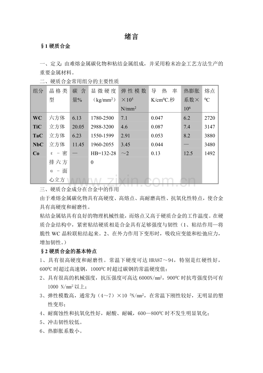 烧结工等级培训教案(部分).docx_第1页