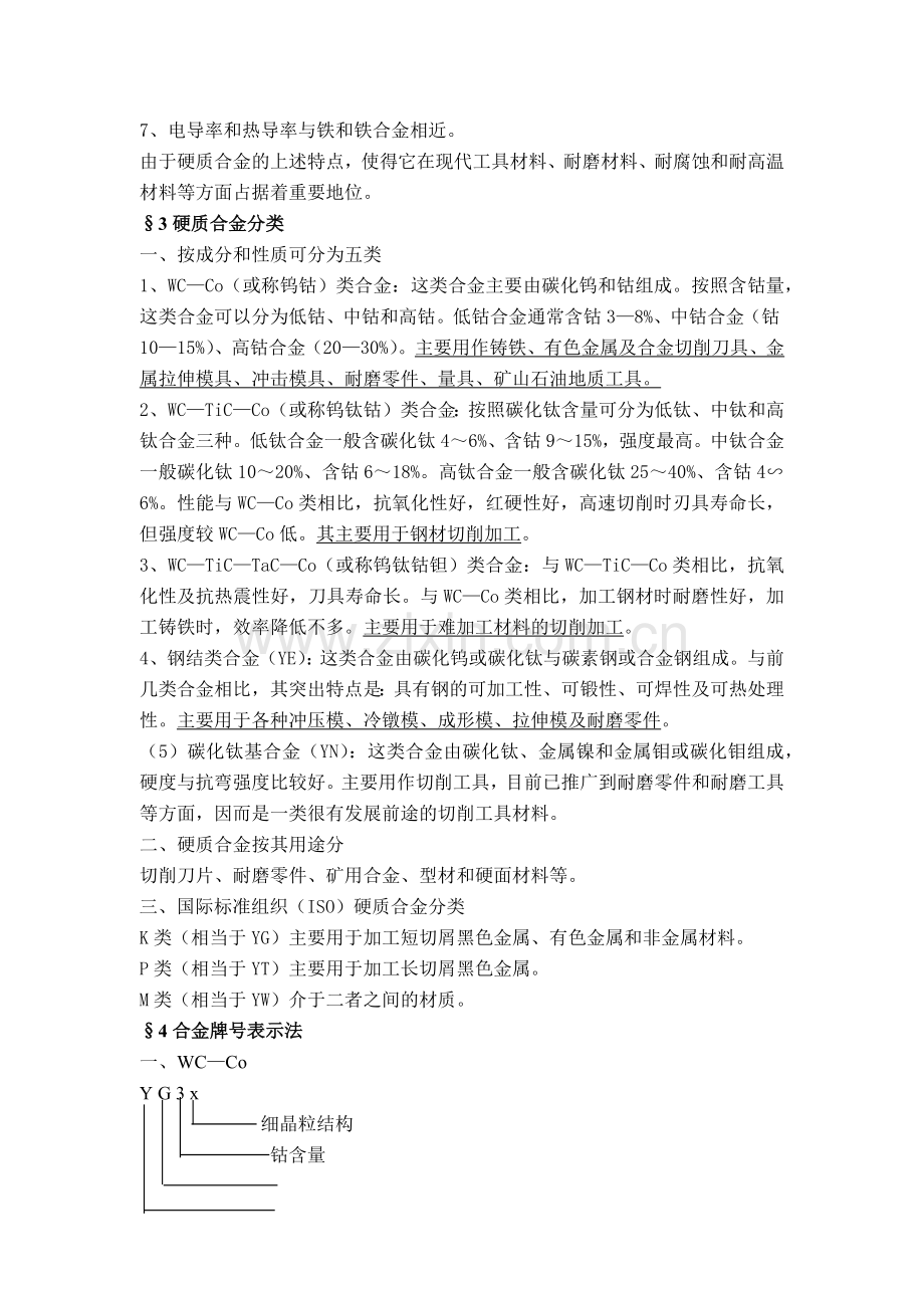 烧结工等级培训教案(部分).docx_第2页