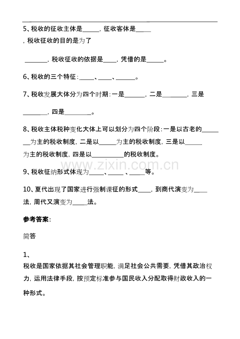 2024全国税收执法资格考试题库及答案大全.pdf_第2页