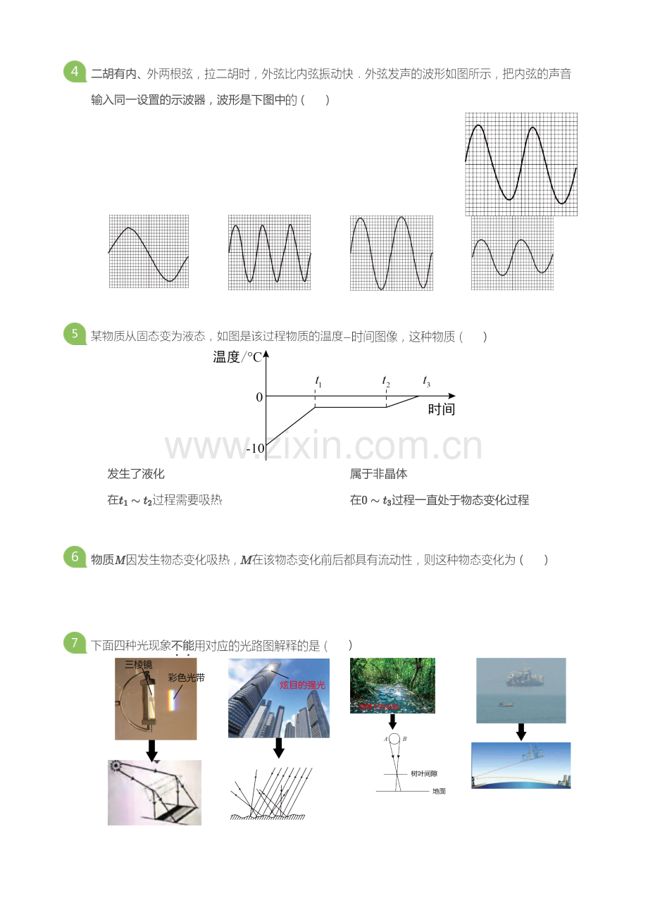 2020_2021学年广东广州天河区初二上学期期末物理试卷（含答案）.doc_第2页