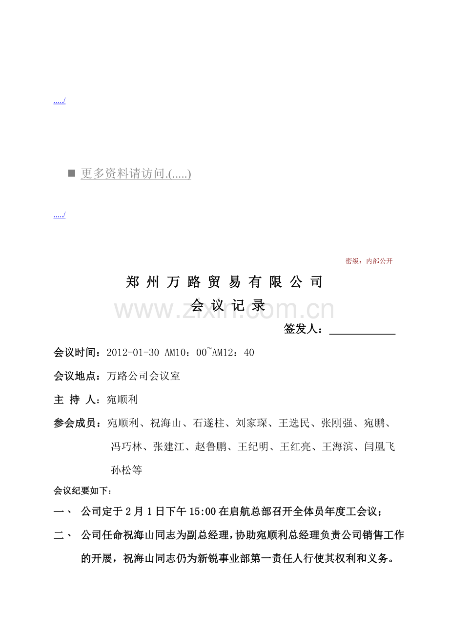 贸易公司会议记录.doc_第1页