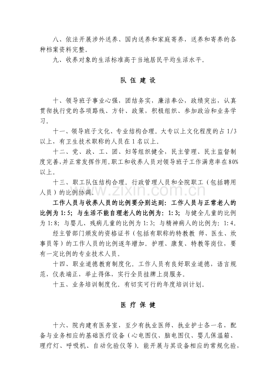社会福利院管理规范.docx_第2页