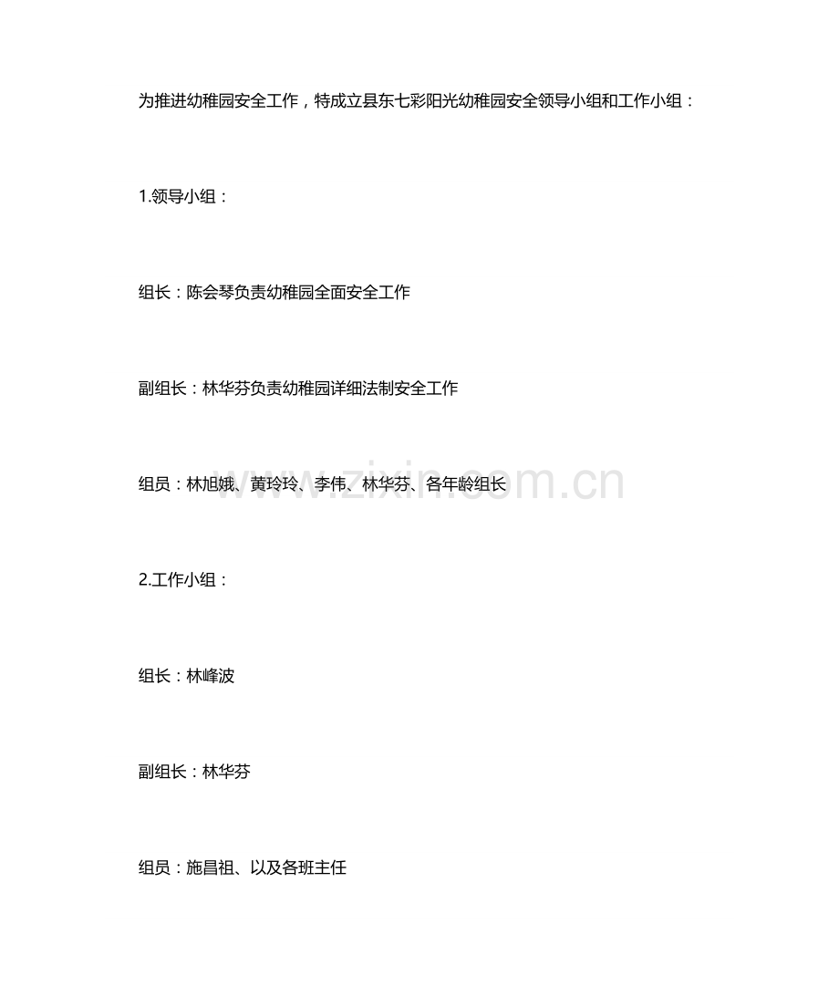 安全网格化管理工作目标和计划.docx_第2页