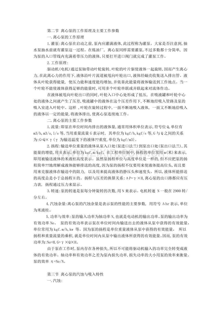 机泵维修钳工培训讲义之离心泵.docx_第2页