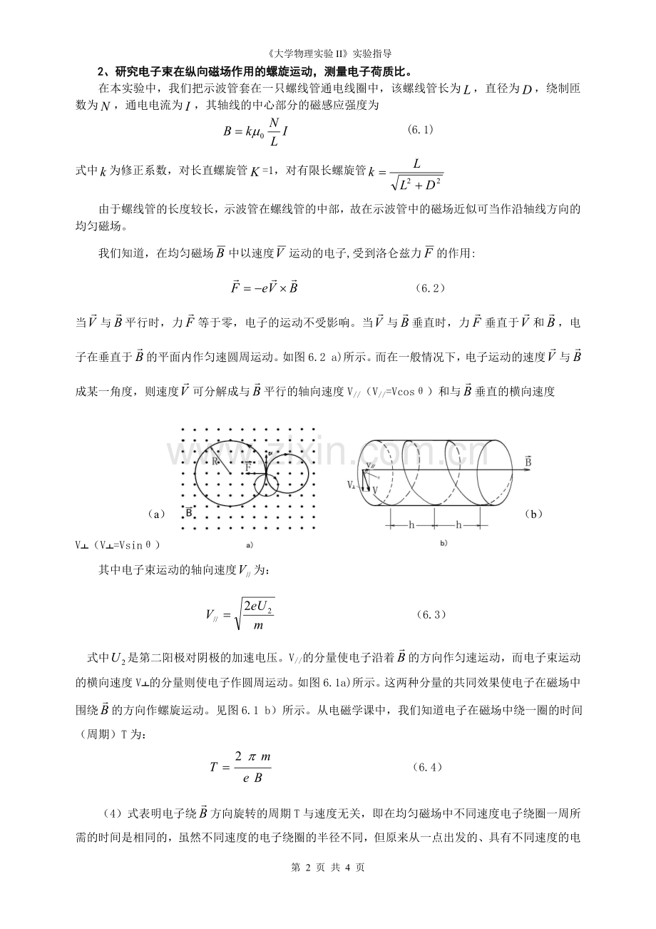 电子荷质比测量.doc_第2页