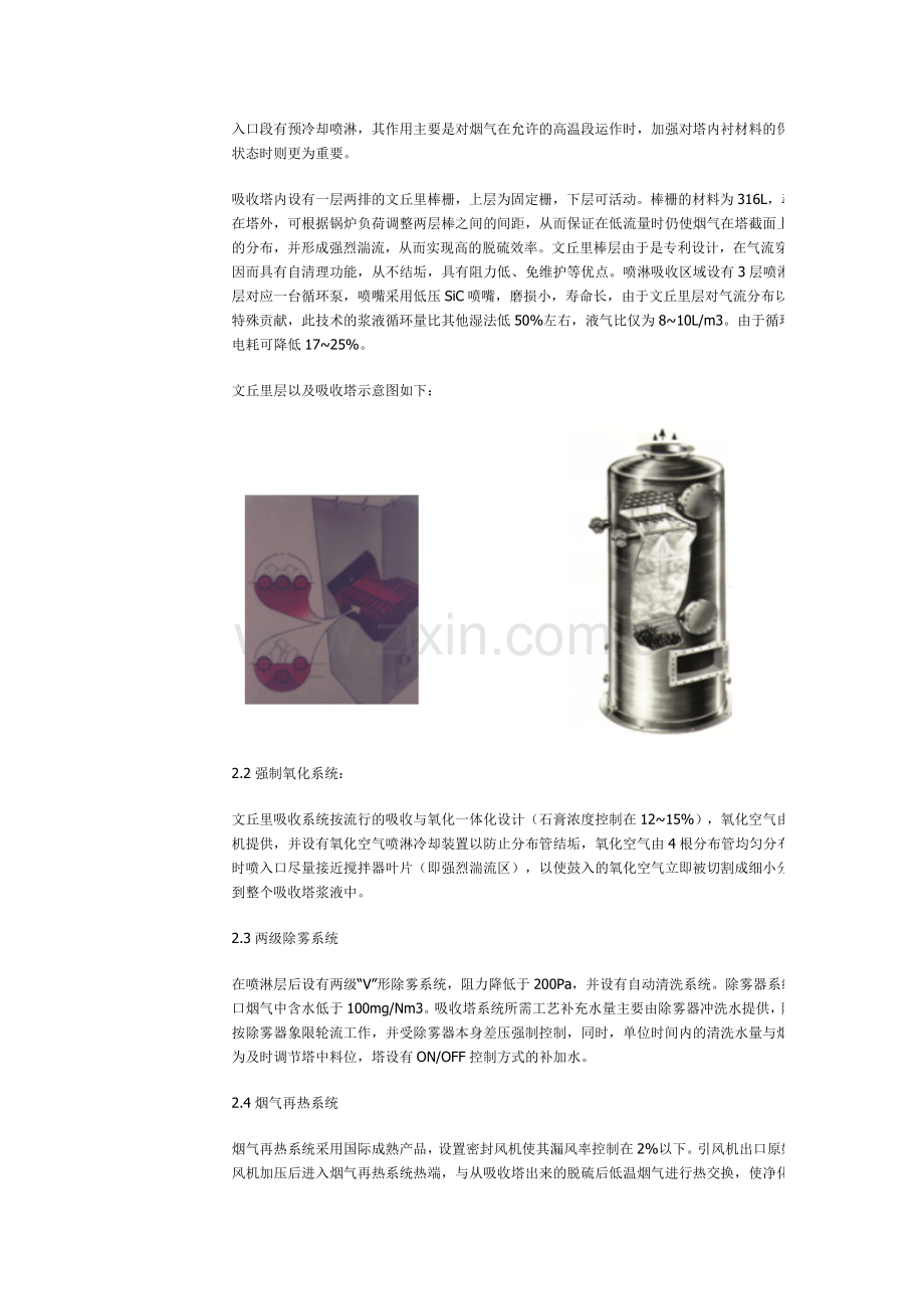 文丘里石灰石石膏法脱硫.doc_第2页