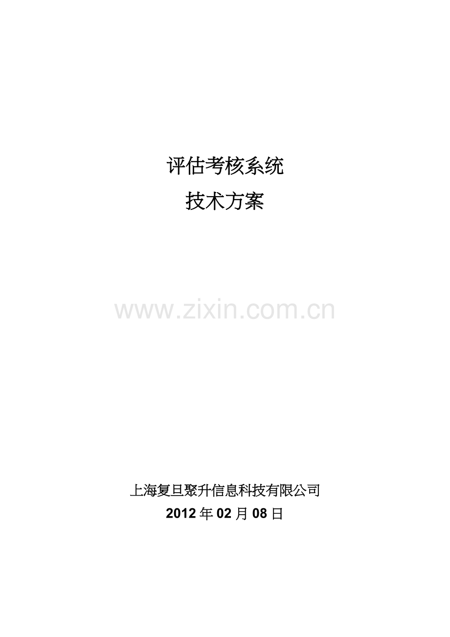 某公司ZD-PG评估考核系统技术方案.docx_第1页