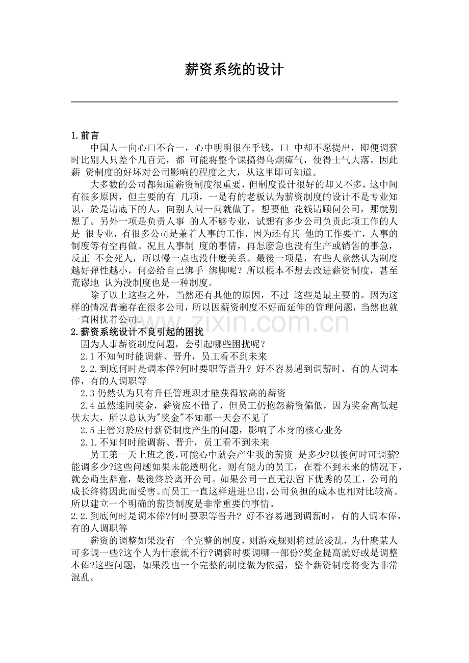 薪资系统的设计.docx_第1页