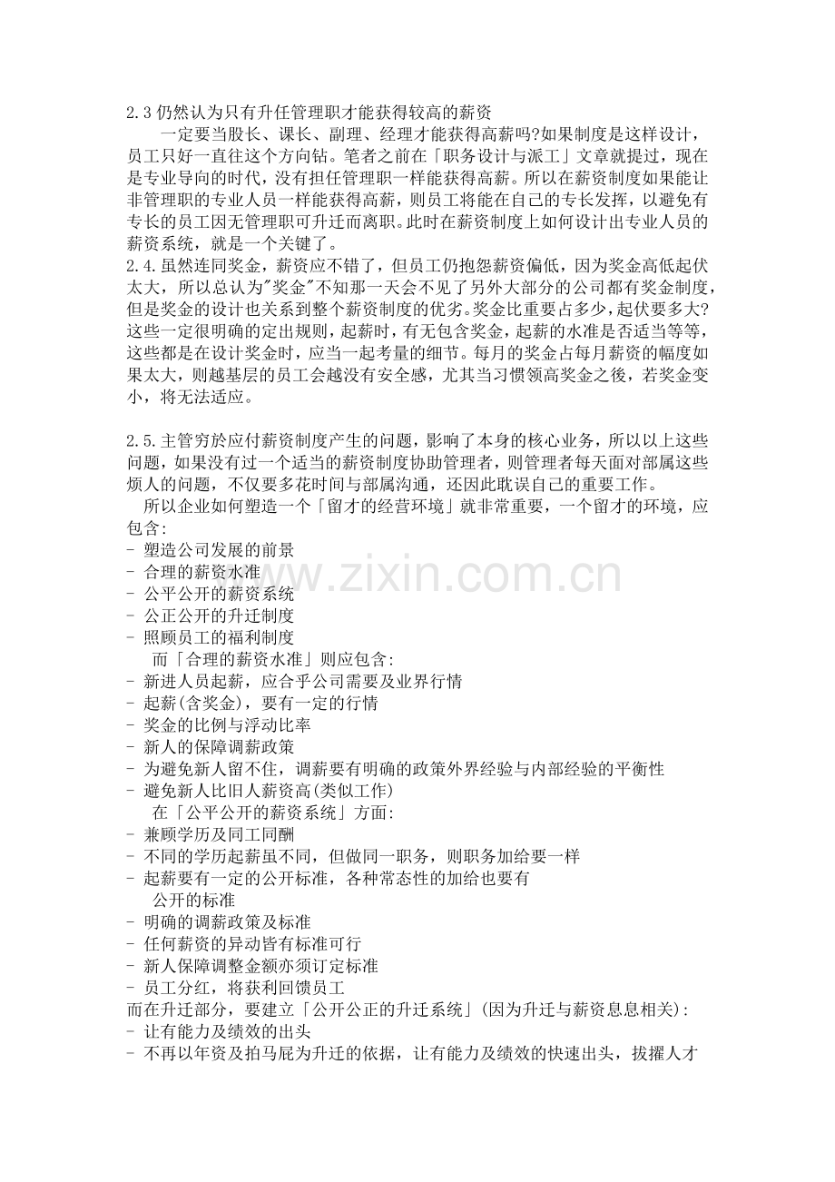 薪资系统的设计.docx_第2页