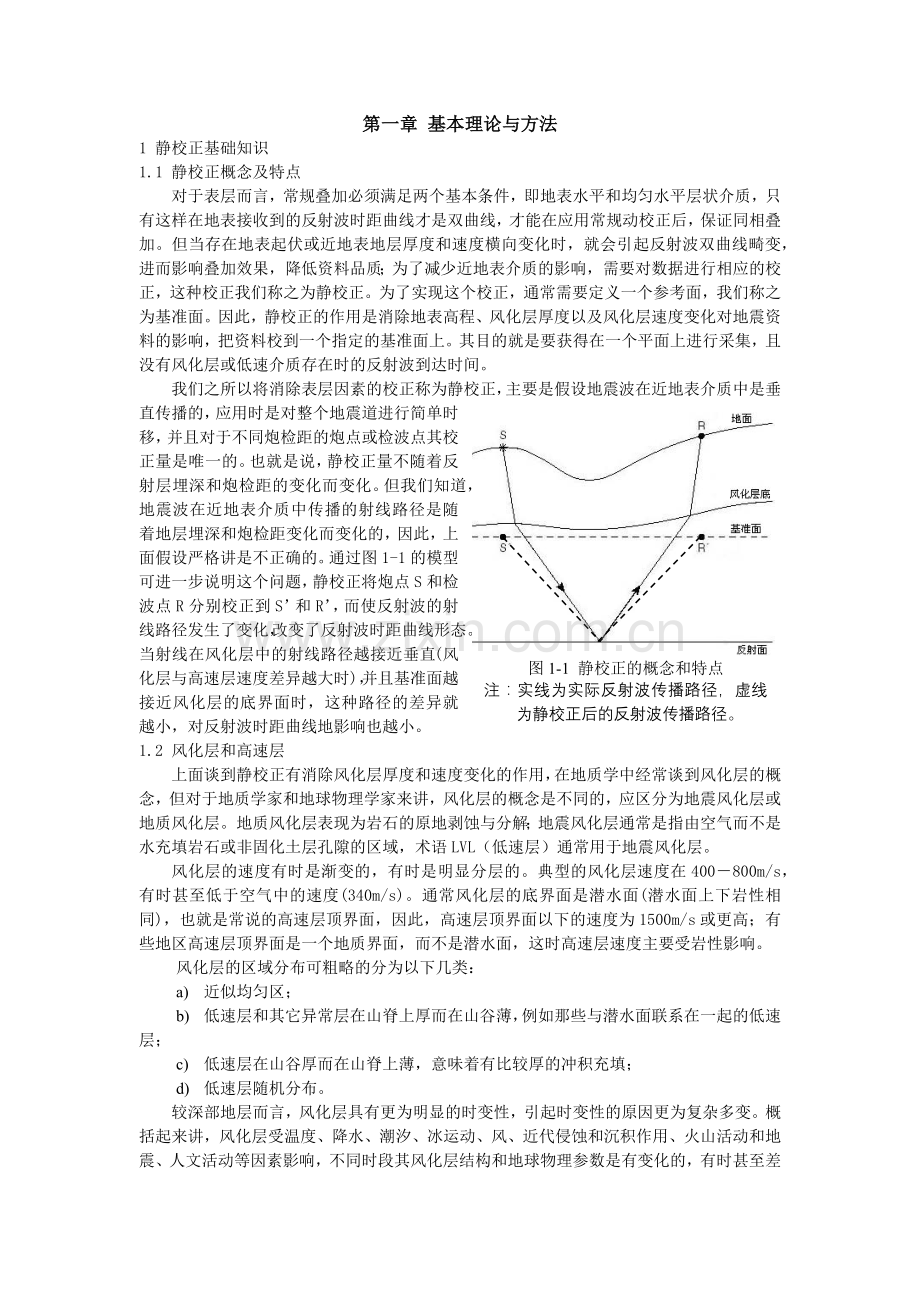 静校正技术培训材料(XXXX年稿).docx_第1页